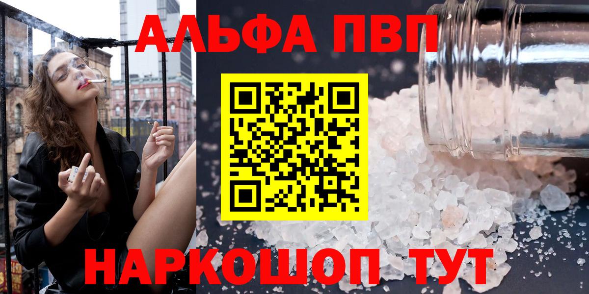 даркнет сайт  Alpha PVP  Сертолово  Alpha PVP кристаллы  Вход с VPN  Альфа ПВП СК КРИС 