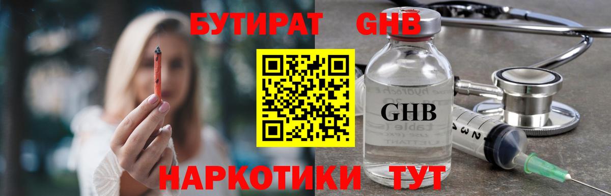 БУТИРАТ жидкий экстази Сертолово