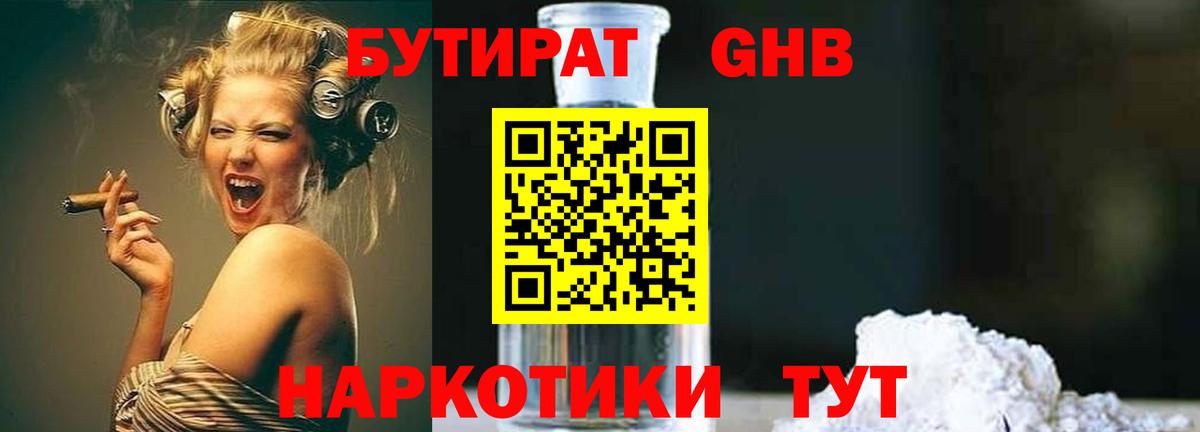 Бутират вода  Вход с VPN  Сертолово 
