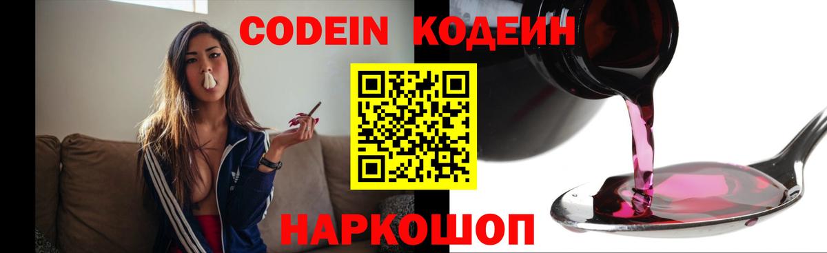 Кодеин Purple Drank  Вход с VPN  Кодеиновый сироп Lean напиток Lean (лин)  Сертолово 